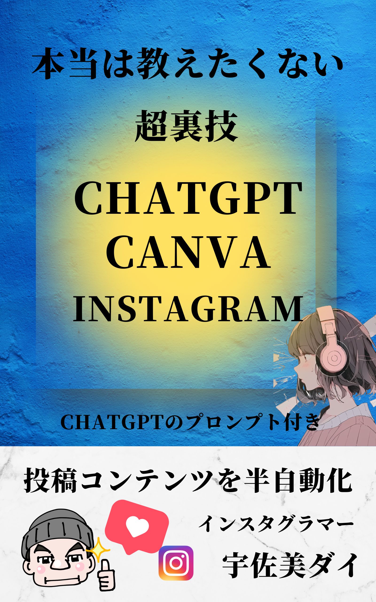 chatGPTとCanva
